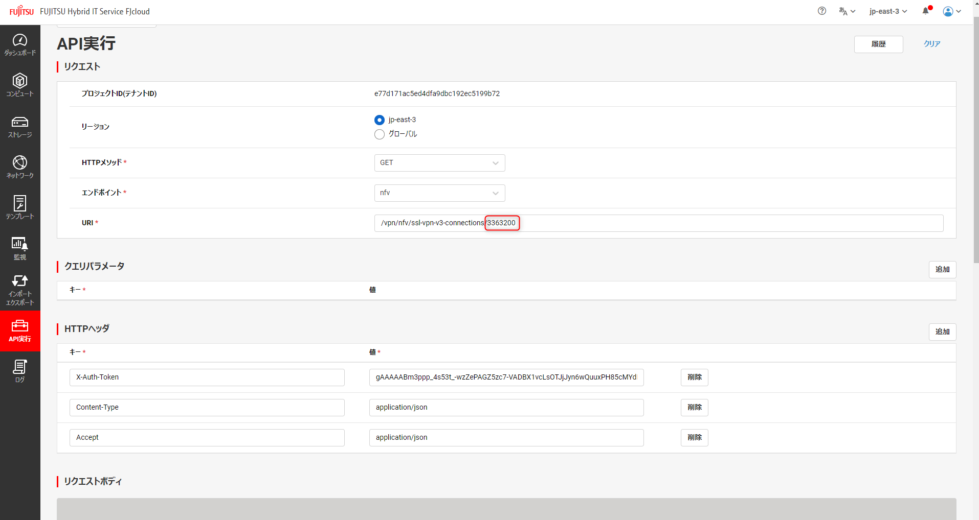 SSL-VPN V3 コネクション詳細情報取得API実行例