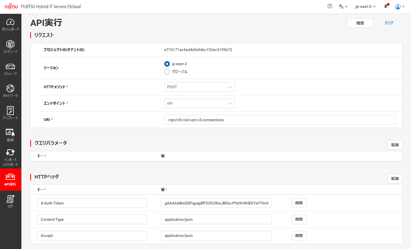 SSL-VPN V3 コネクション作成API実行例