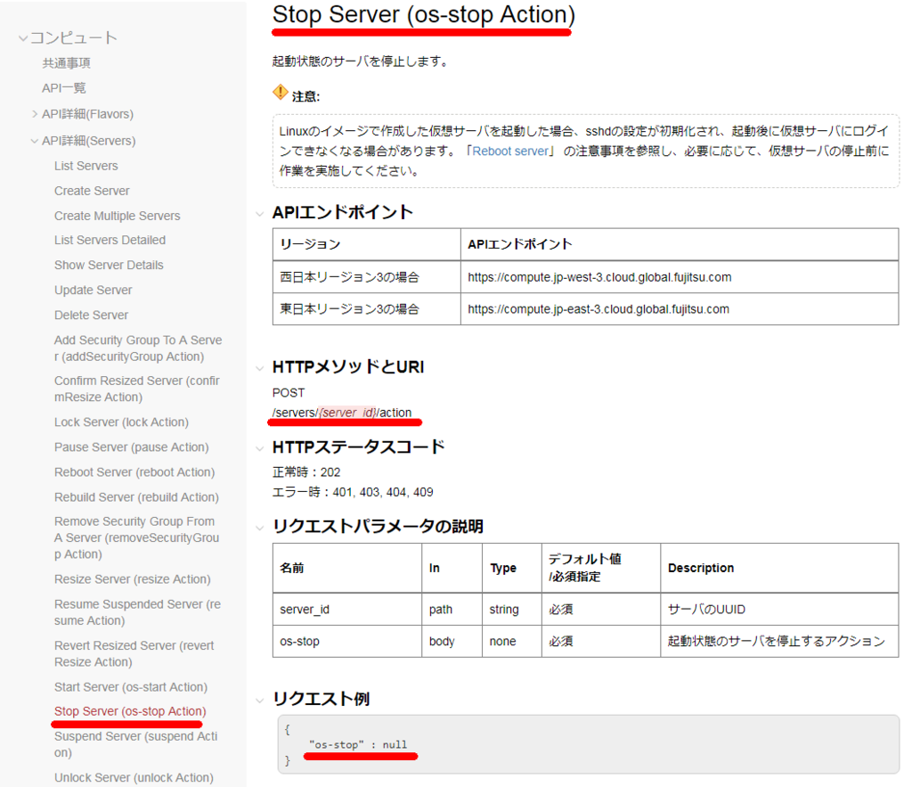 Api実行編 Fujitsu Hybrid It Service Fjcloud O 初期構築ガイド